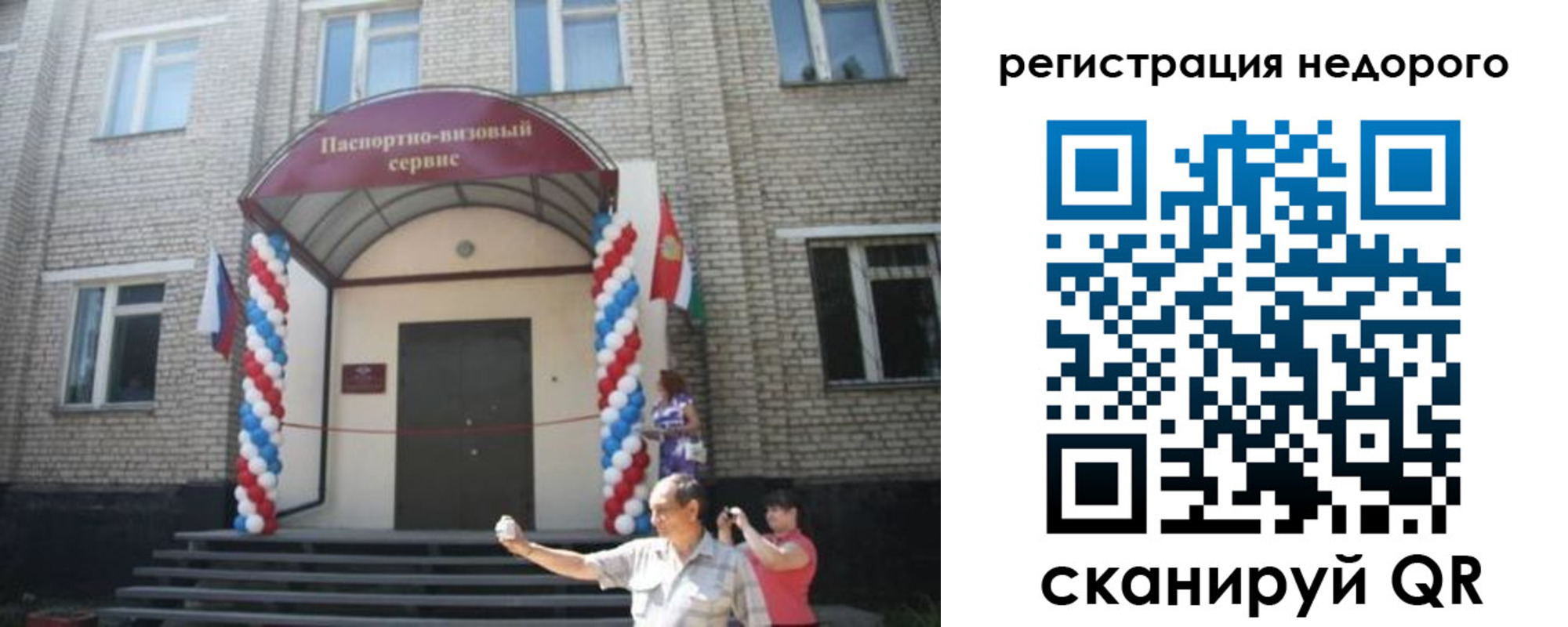 прописка 2025 в Рубцовске