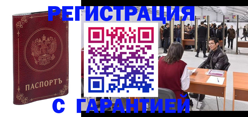 прописка законно в Рубцовске