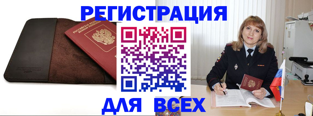 временная регистрация 2025 в Рубцовске
