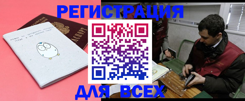 прописка законно в Рубцовске