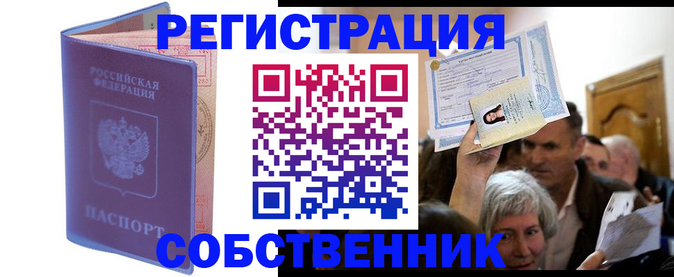 прописка иностранных граждан в Рубцовске