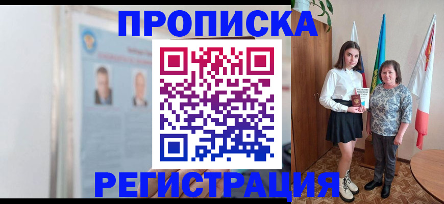 временная регистрация надежно в Рубцовске