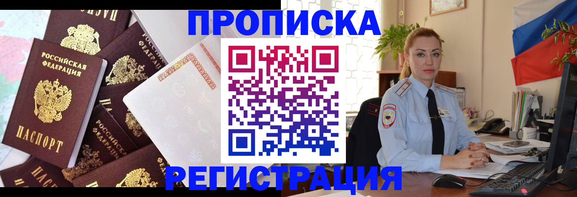 прописка для школы в Рубцовске