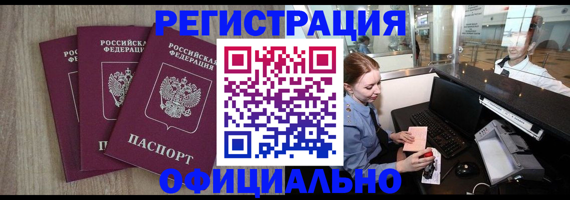 временная регистрация в Рубцовске