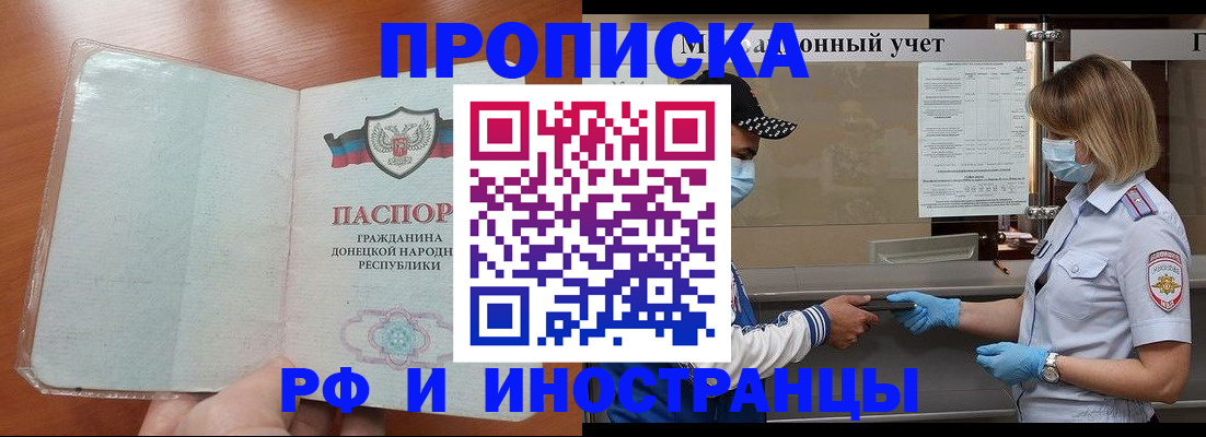 прописка от собственника в Рубцовске