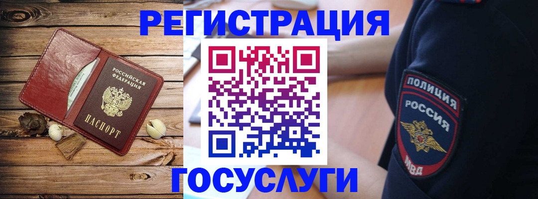миграционный учет в Рубцовске